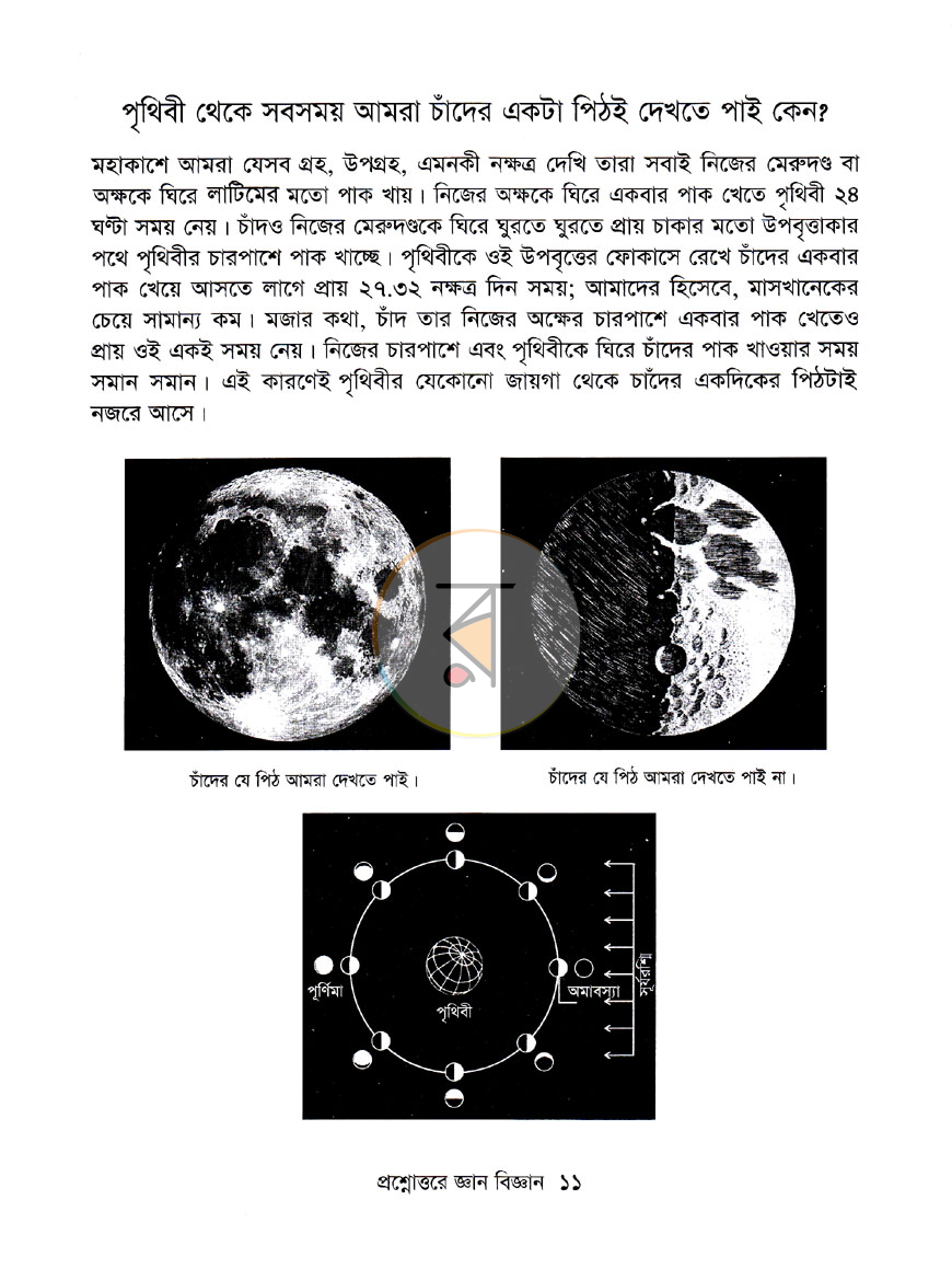 পাতা 9