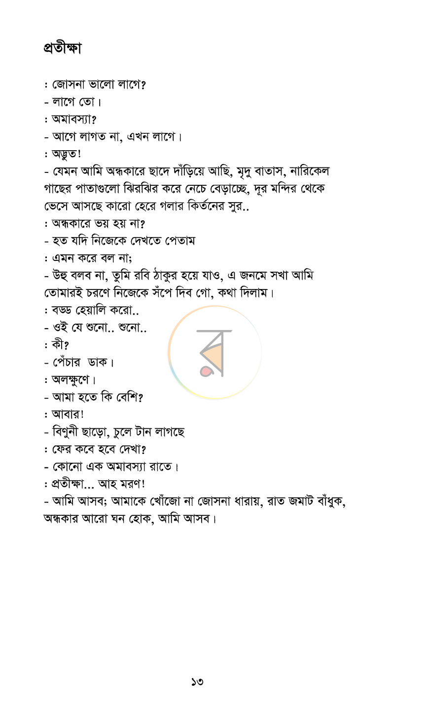 পাতা 7