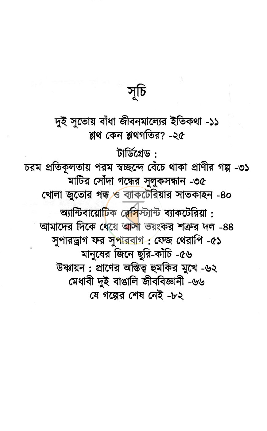 পাতা 5