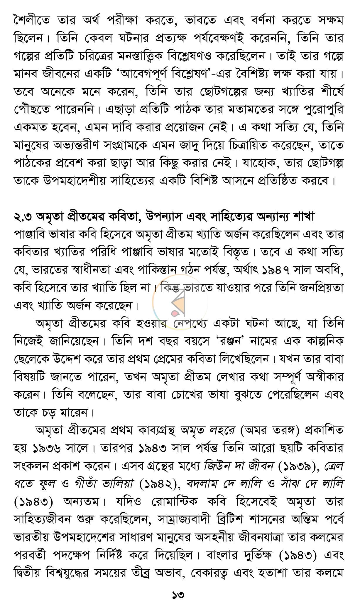 পাতা 10
