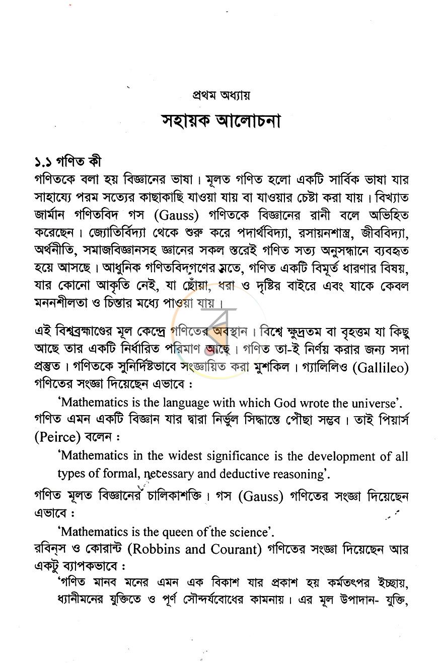 পাতা 8