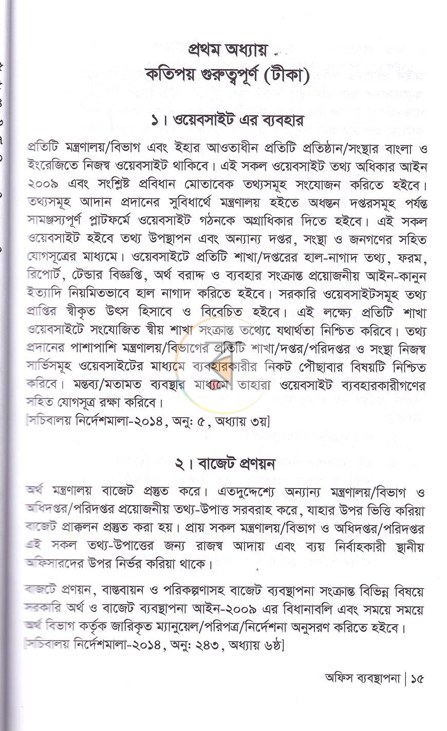পাতা 5