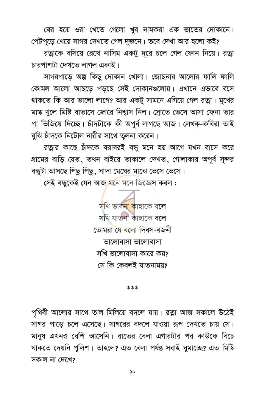 পাতা 7