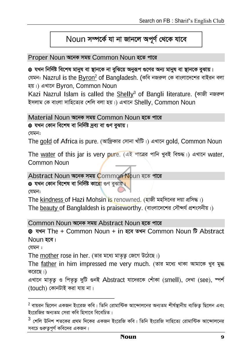 পাতা 8