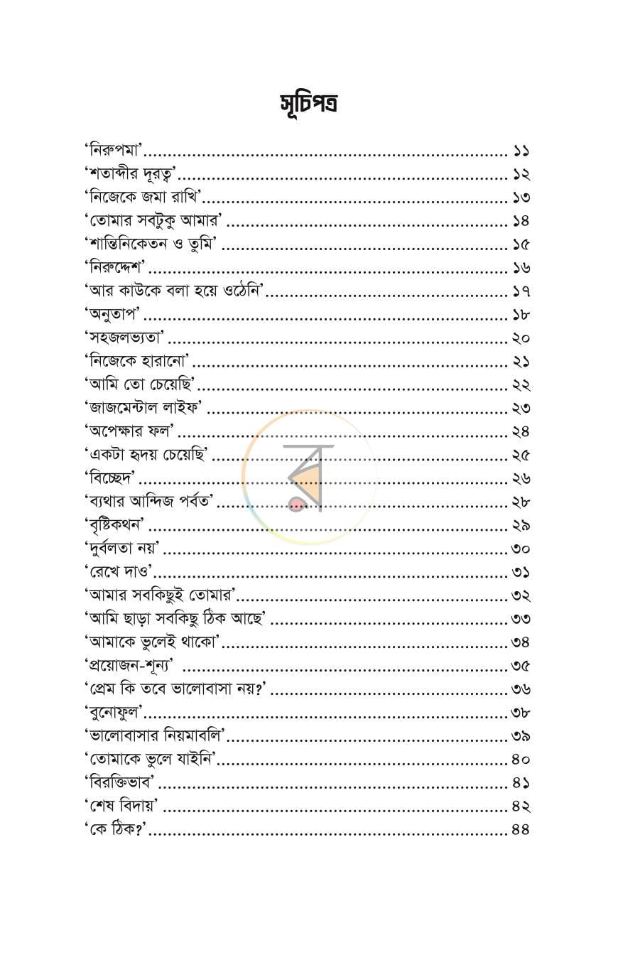 পাতা 6