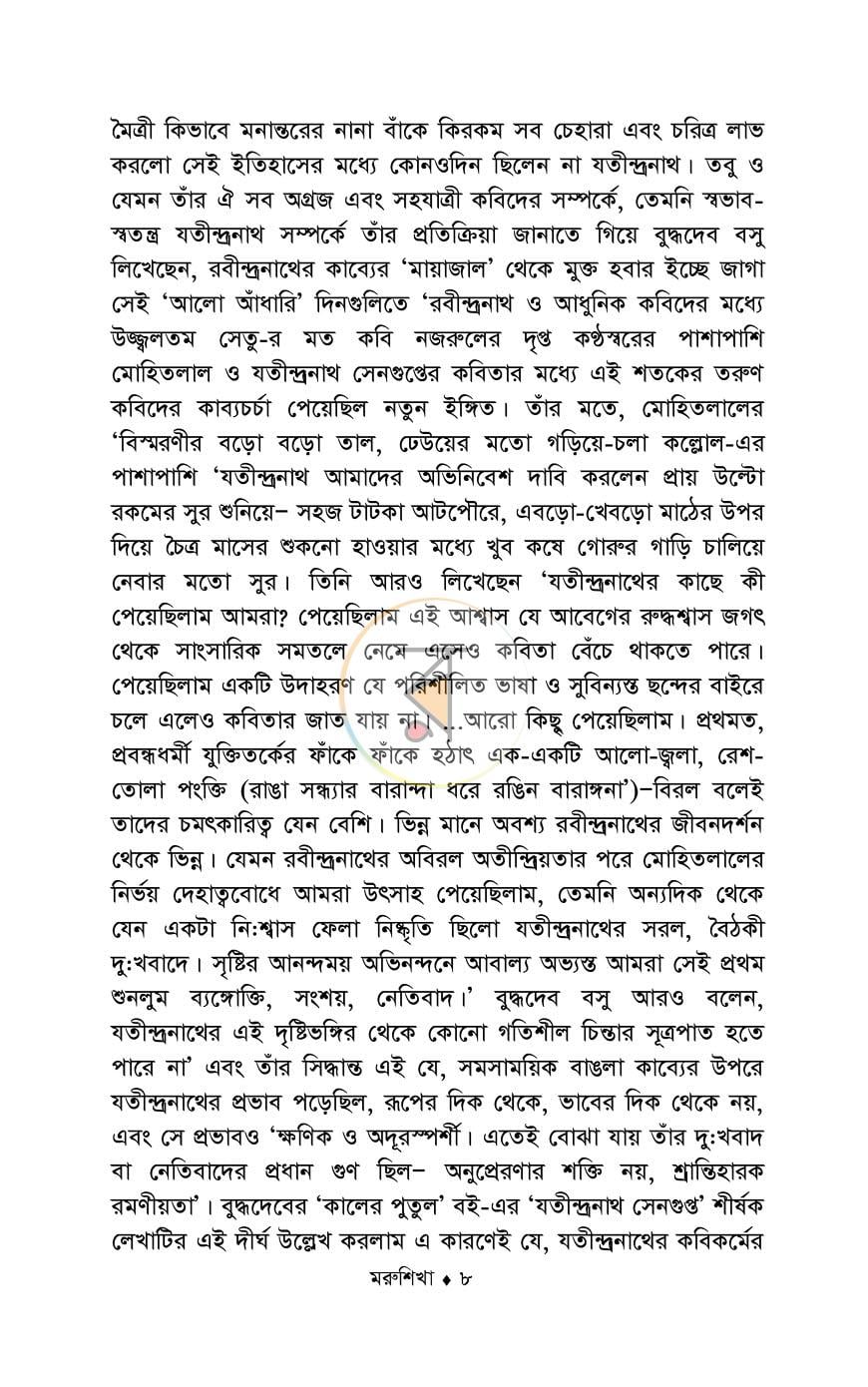 পাতা 6