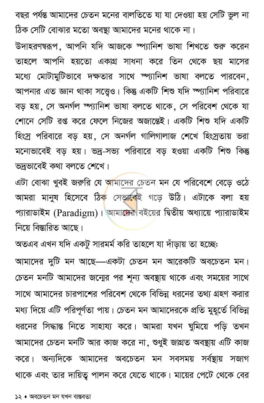 পাতা 6