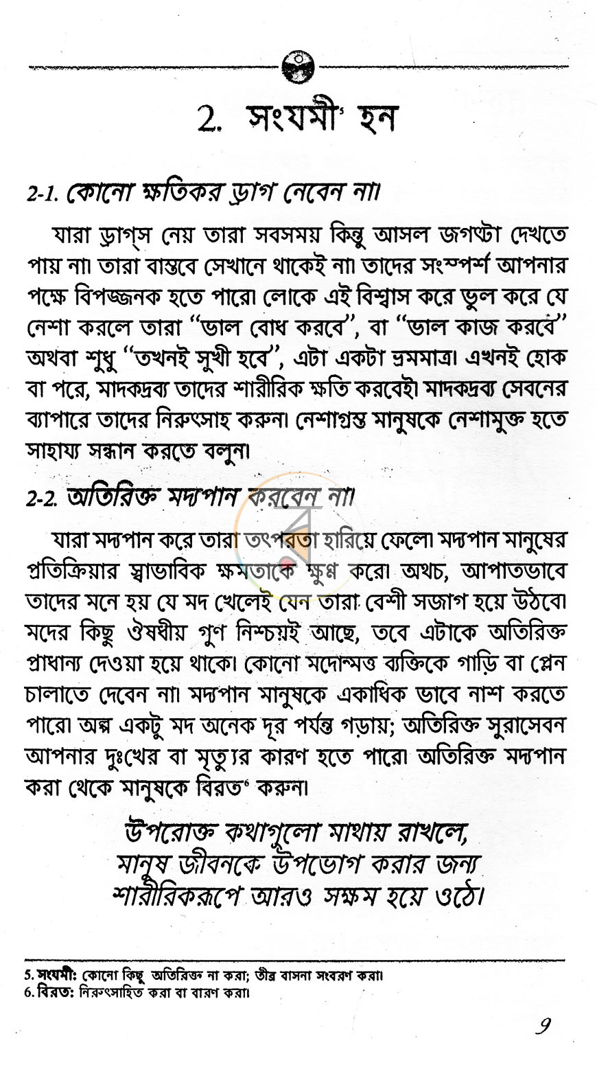 পাতা 6