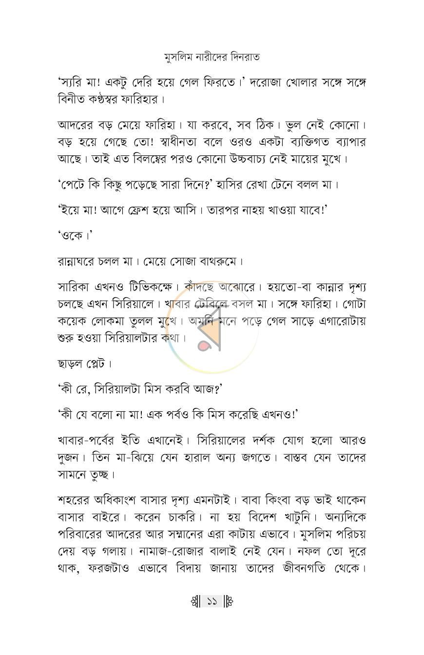 পাতা 7