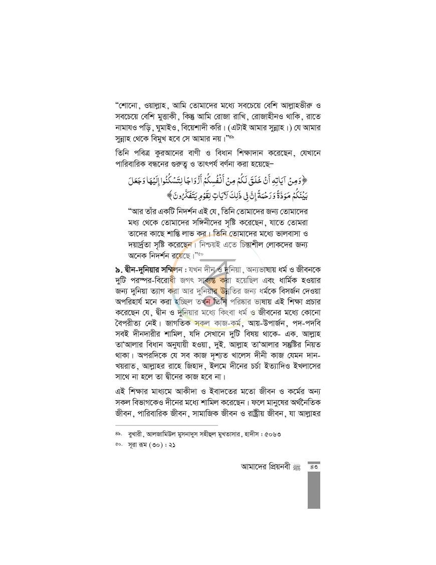 পাতা 21