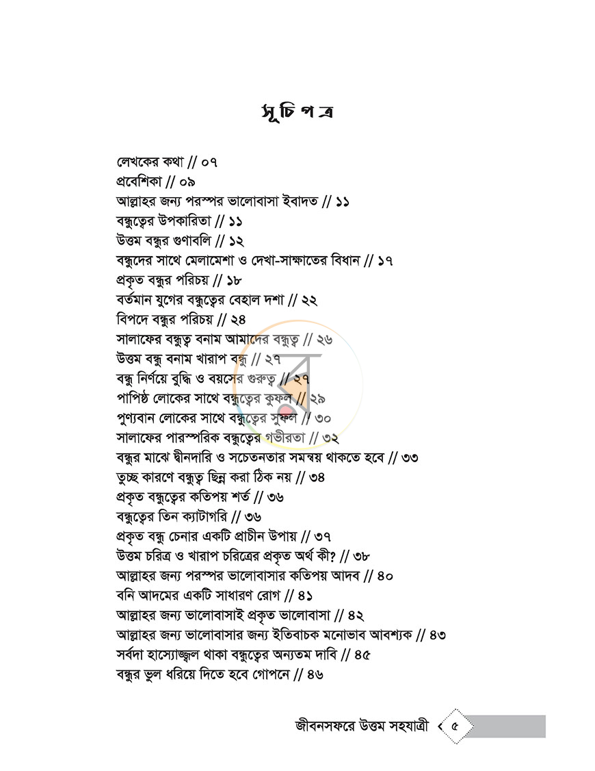 পাতা 3