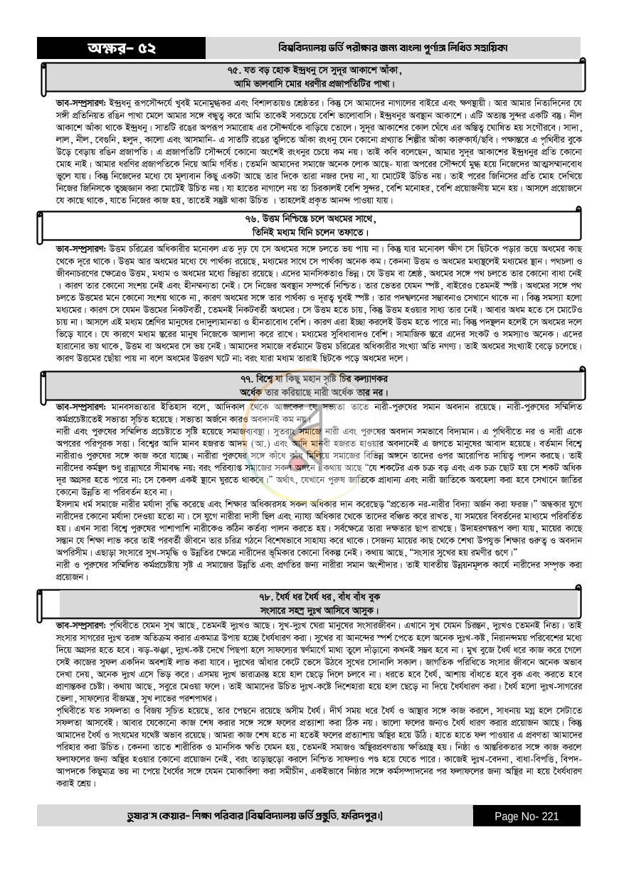 পাতা 221