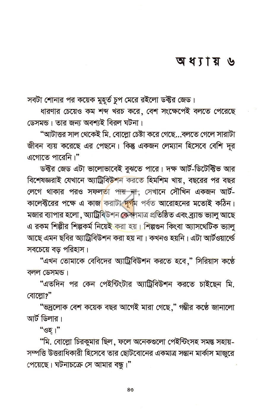পাতা 16
