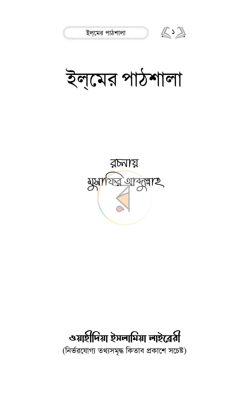 পাতা 1