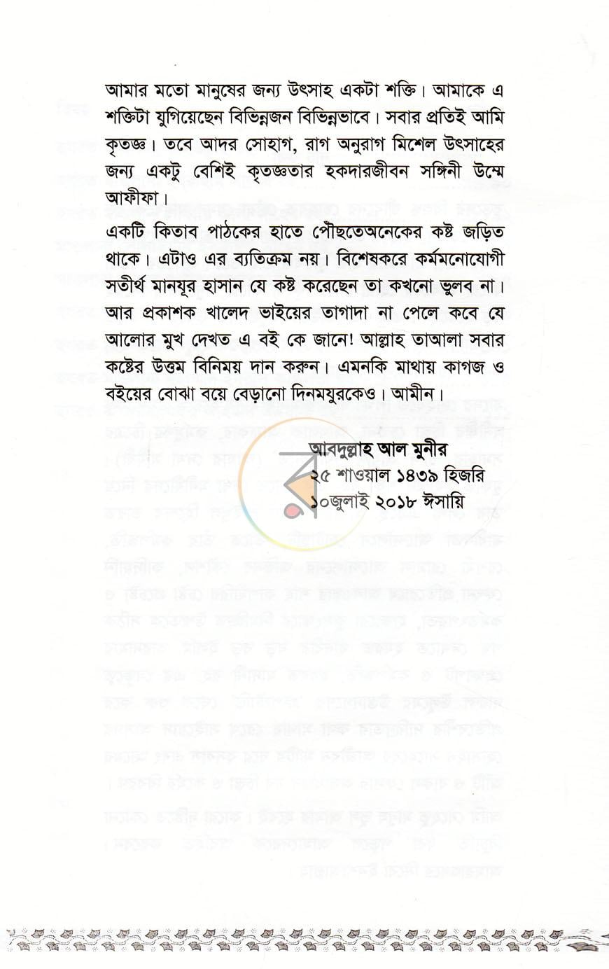 পাতা 6