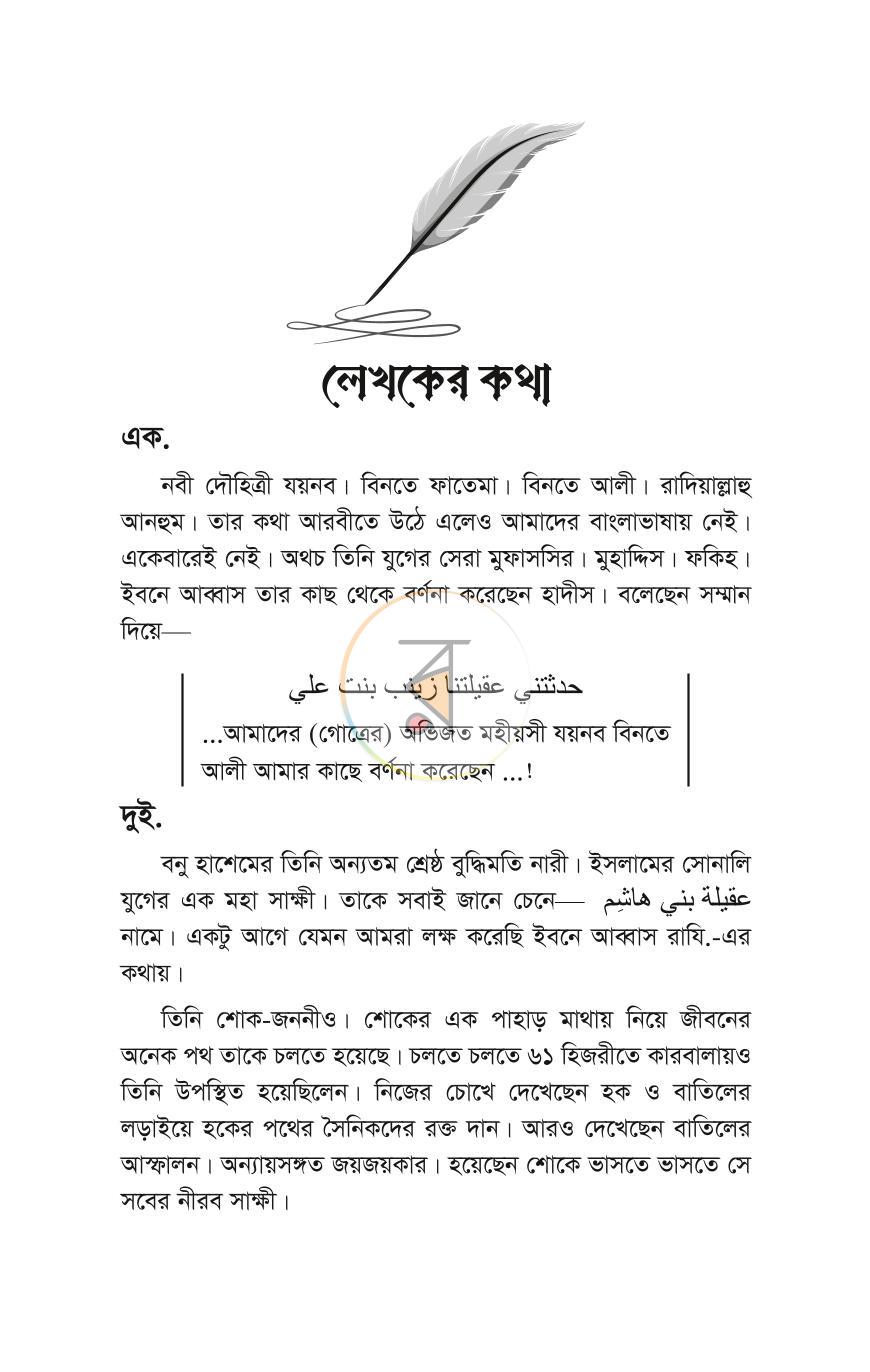 পাতা 6