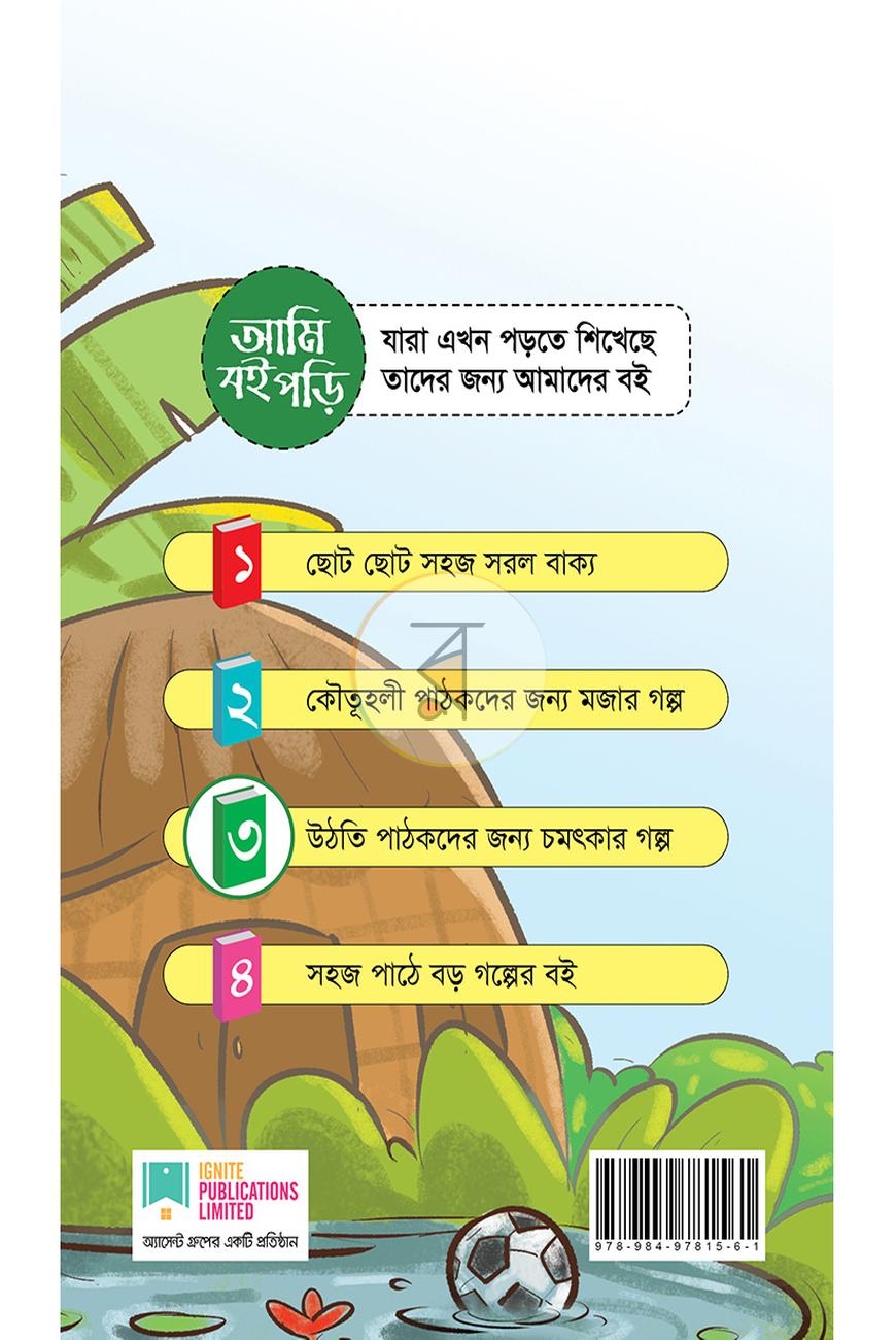 পাতা 4