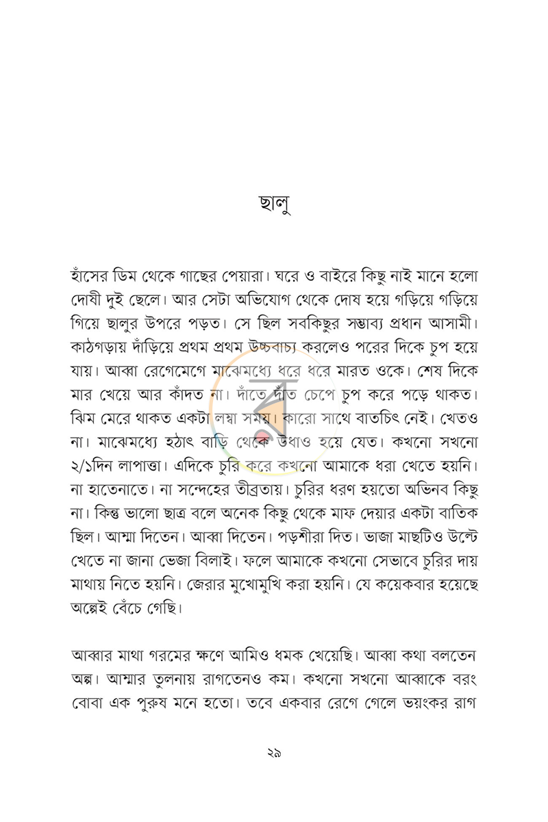 পাতা 6