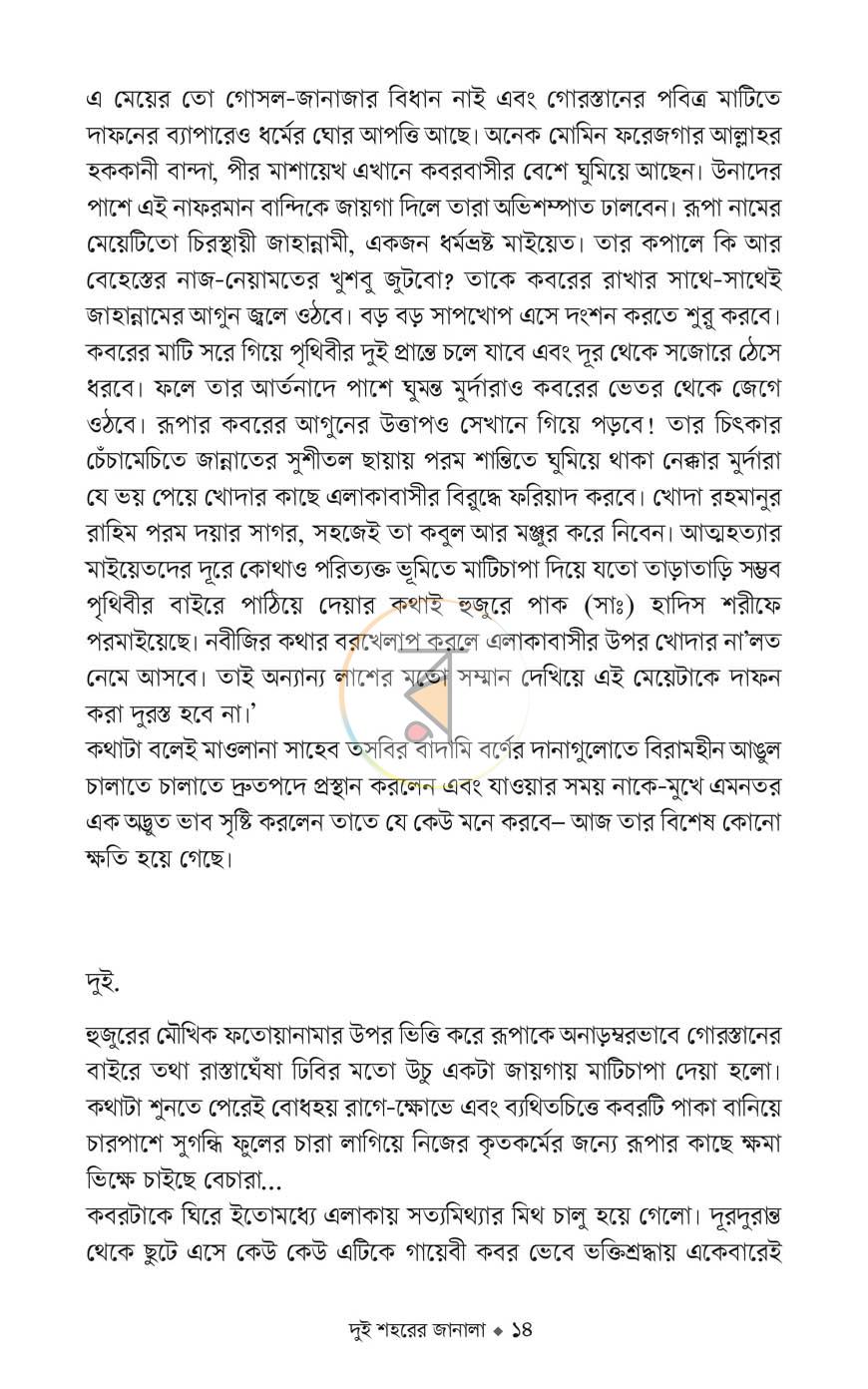 পাতা 8