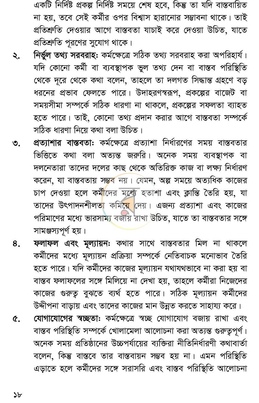 পাতা 12