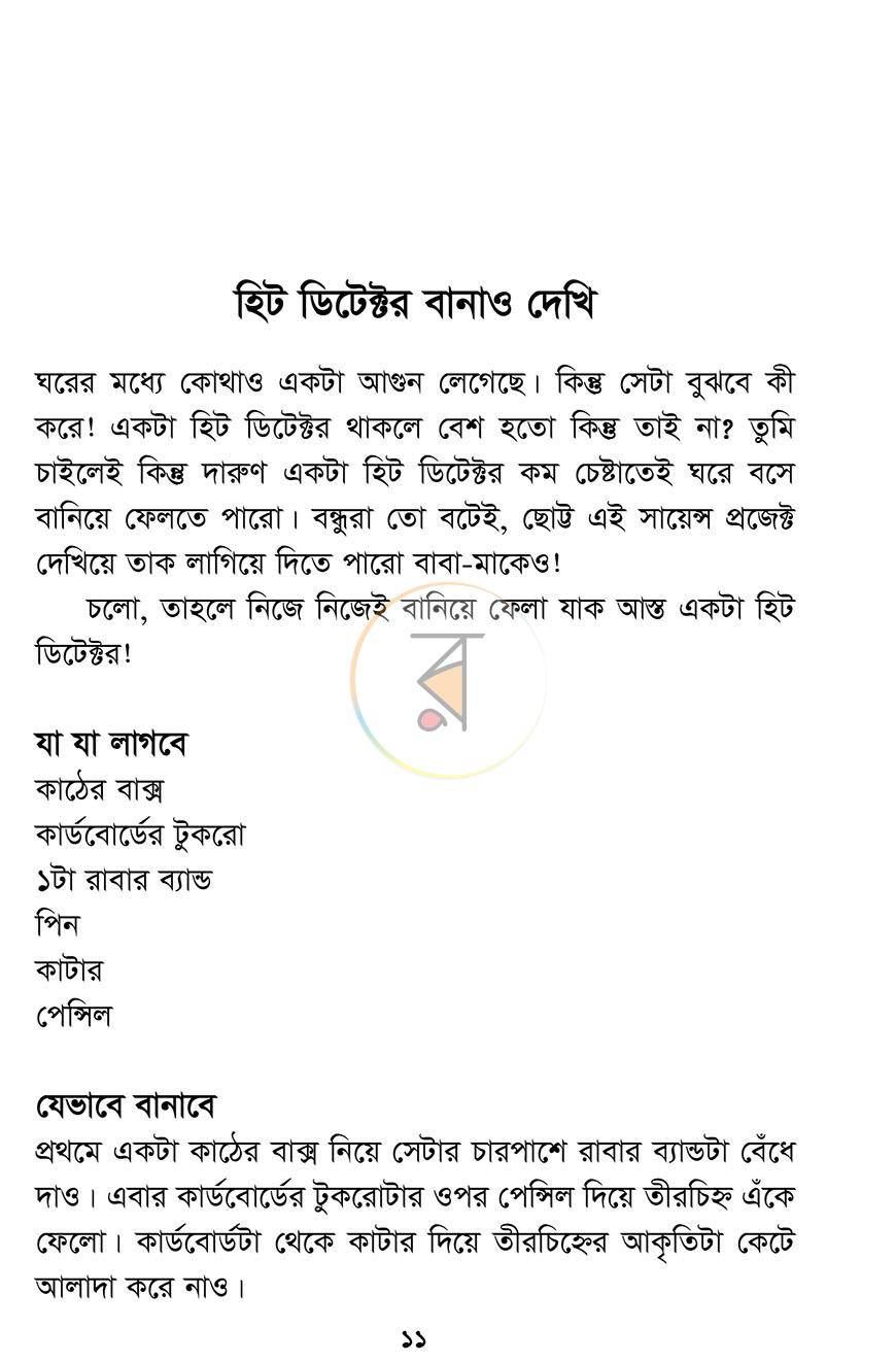 পাতা 5