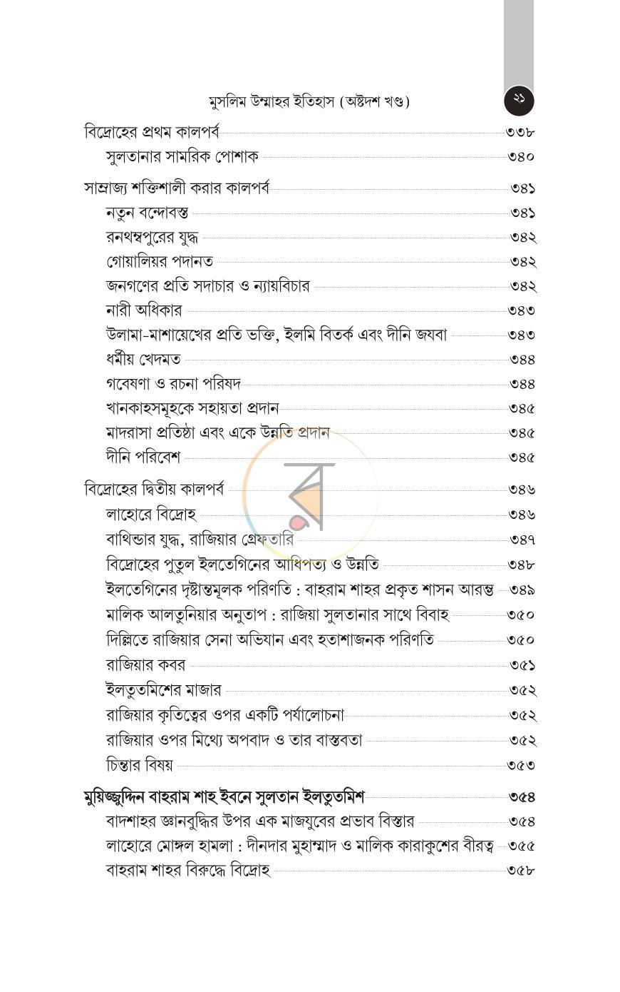 পাতা 16