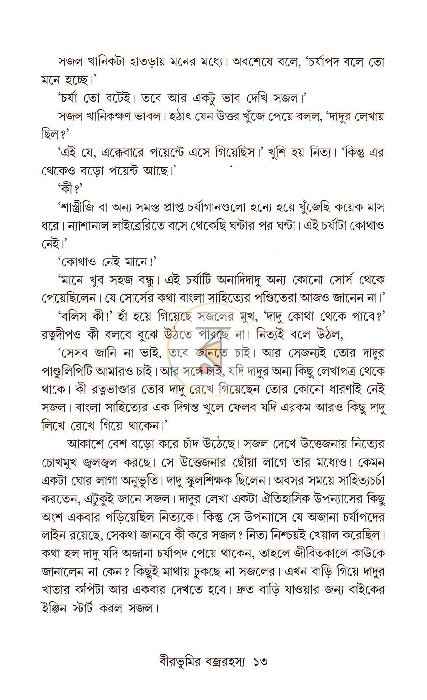 পাতা 6