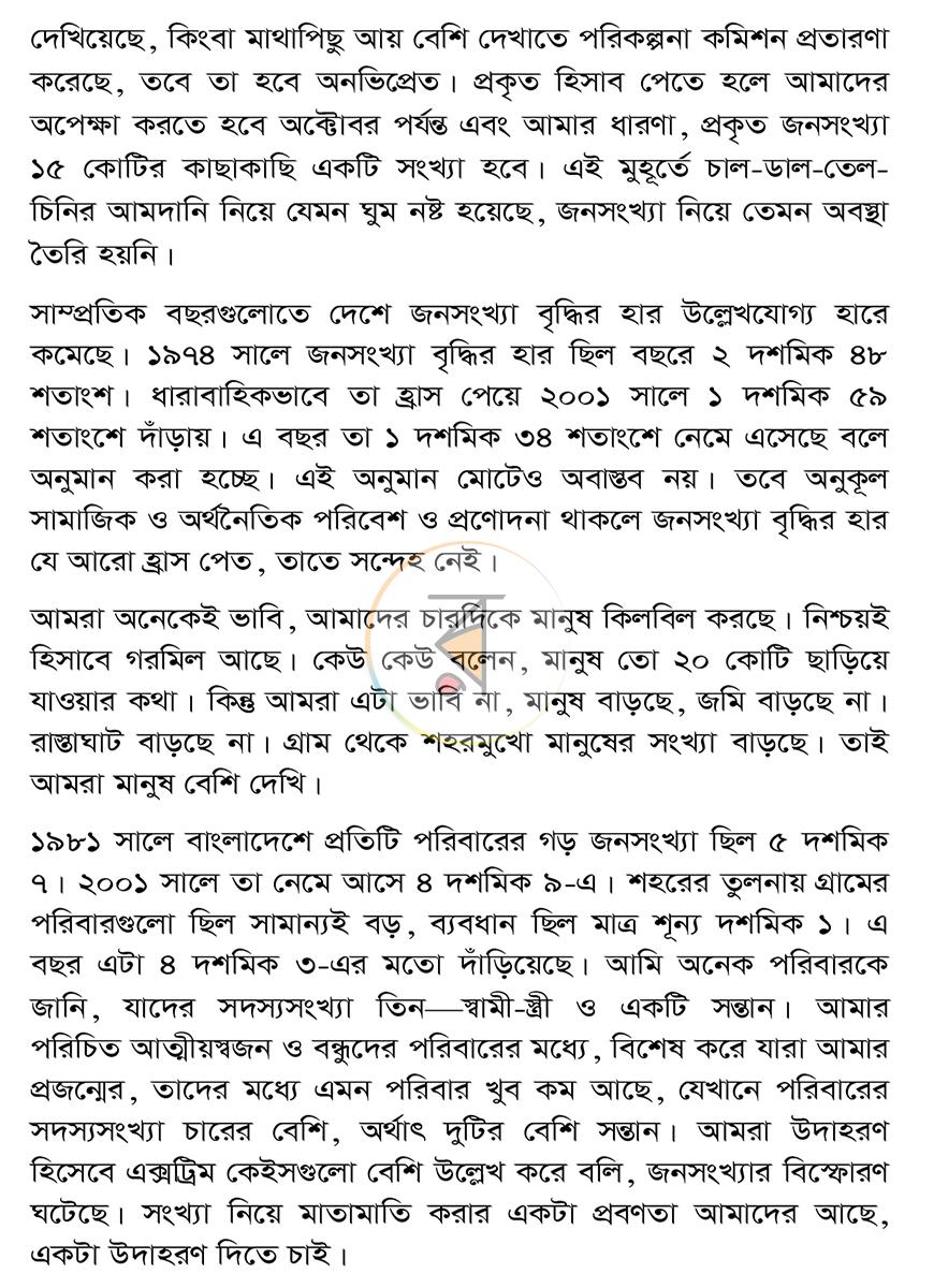 পাতা 7