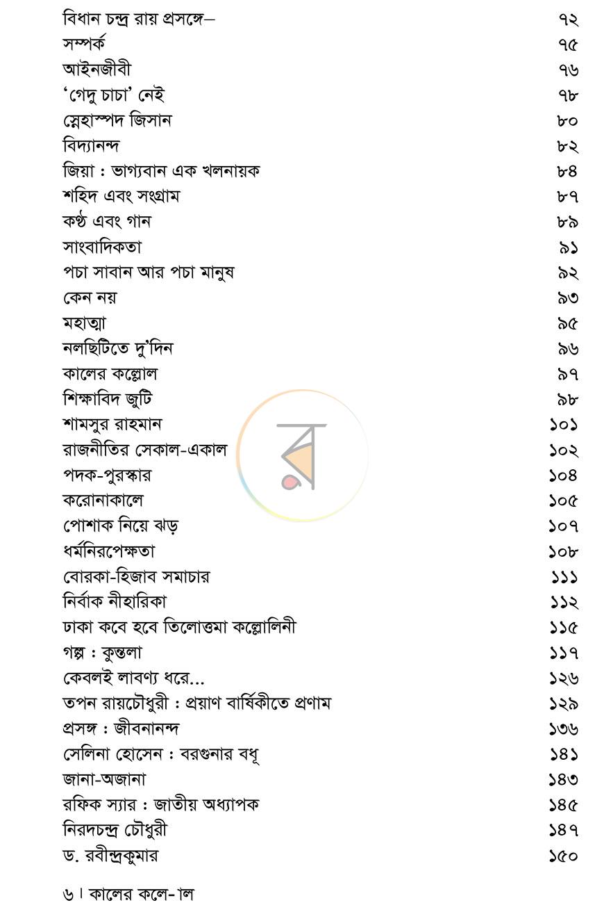 পাতা 3