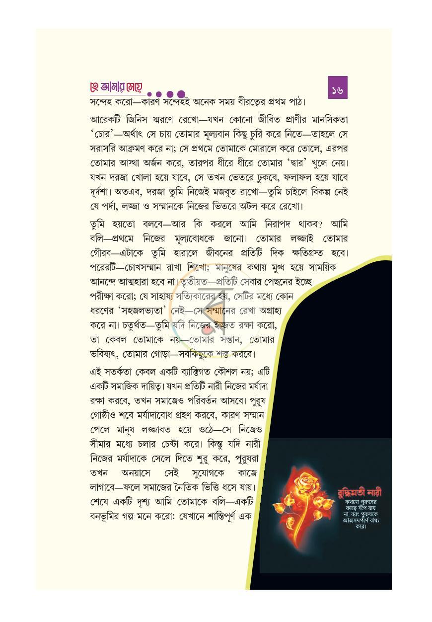 পাতা 7