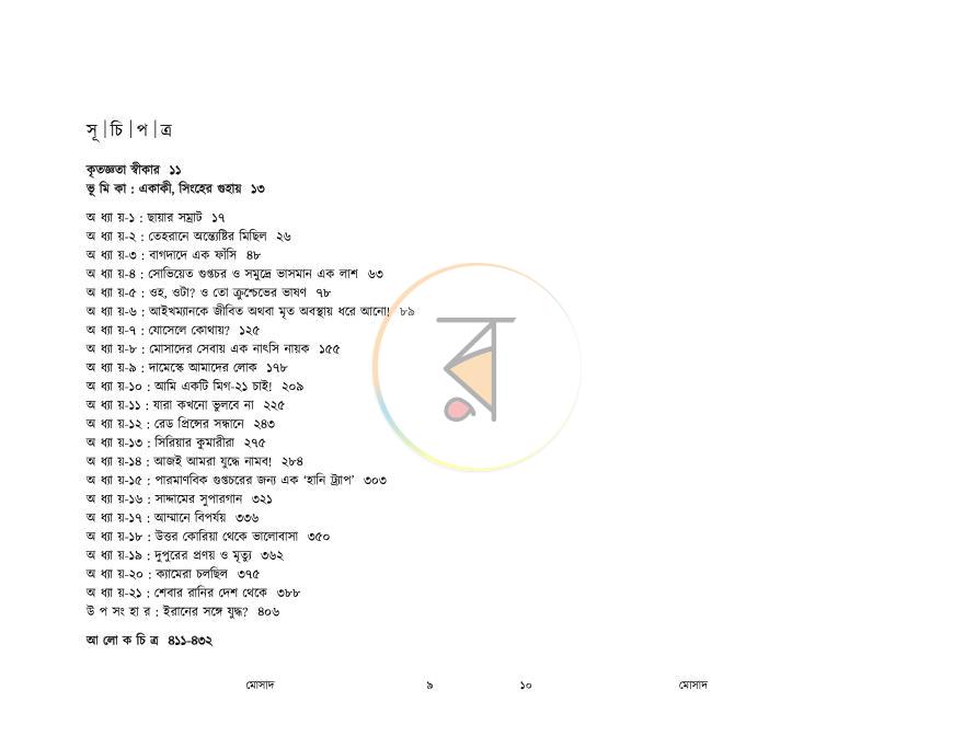 পাতা 5
