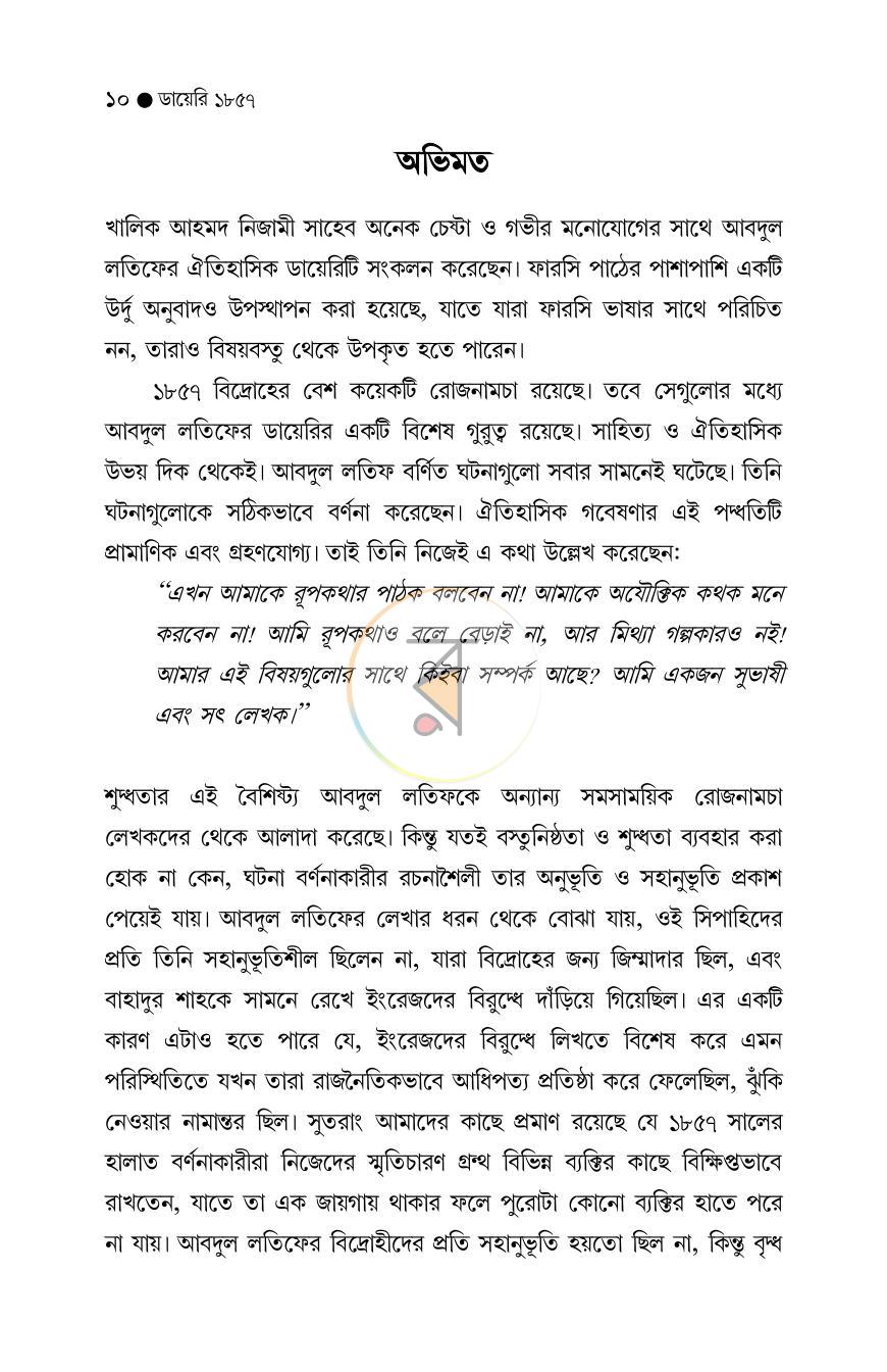 পাতা 10