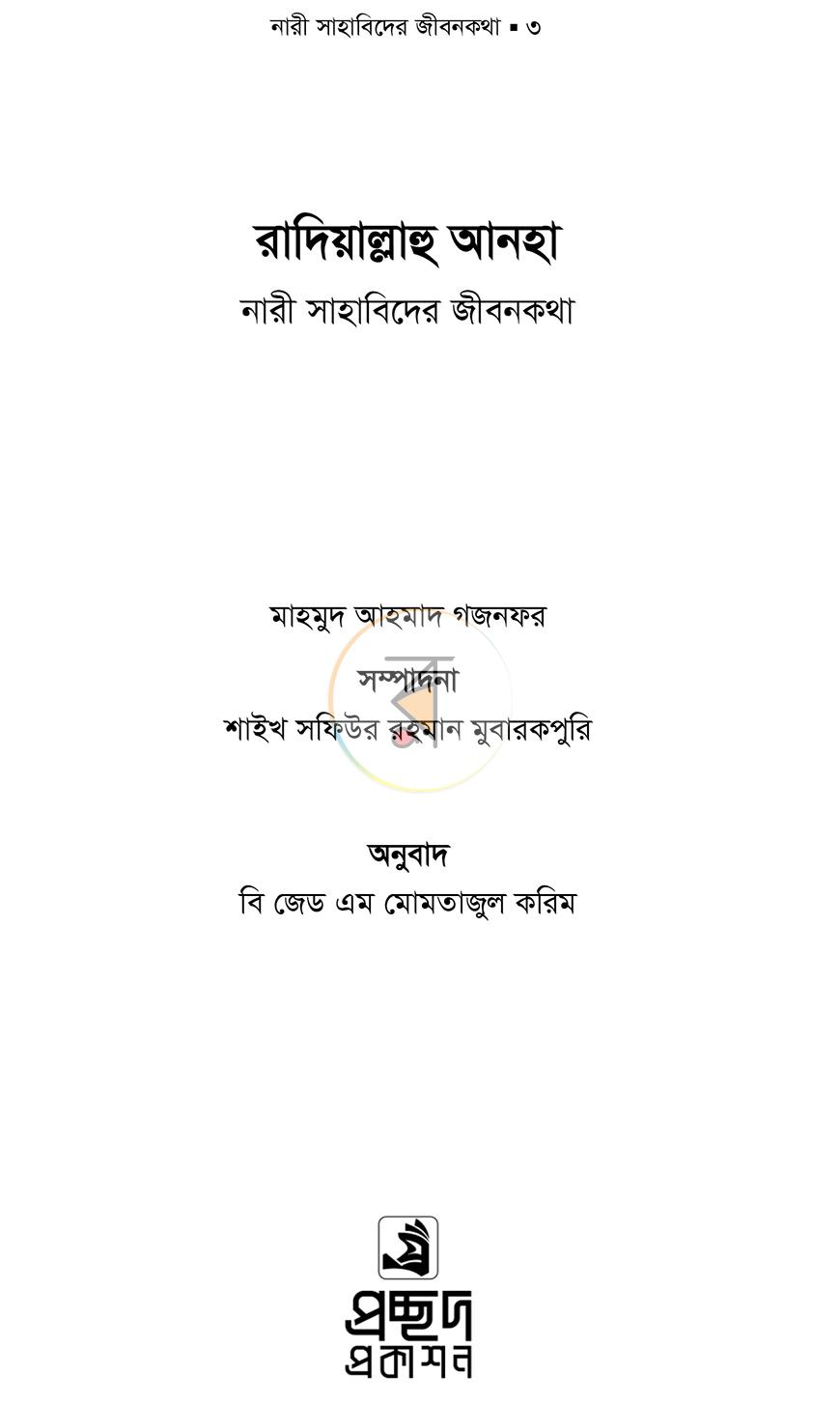 পাতা 3