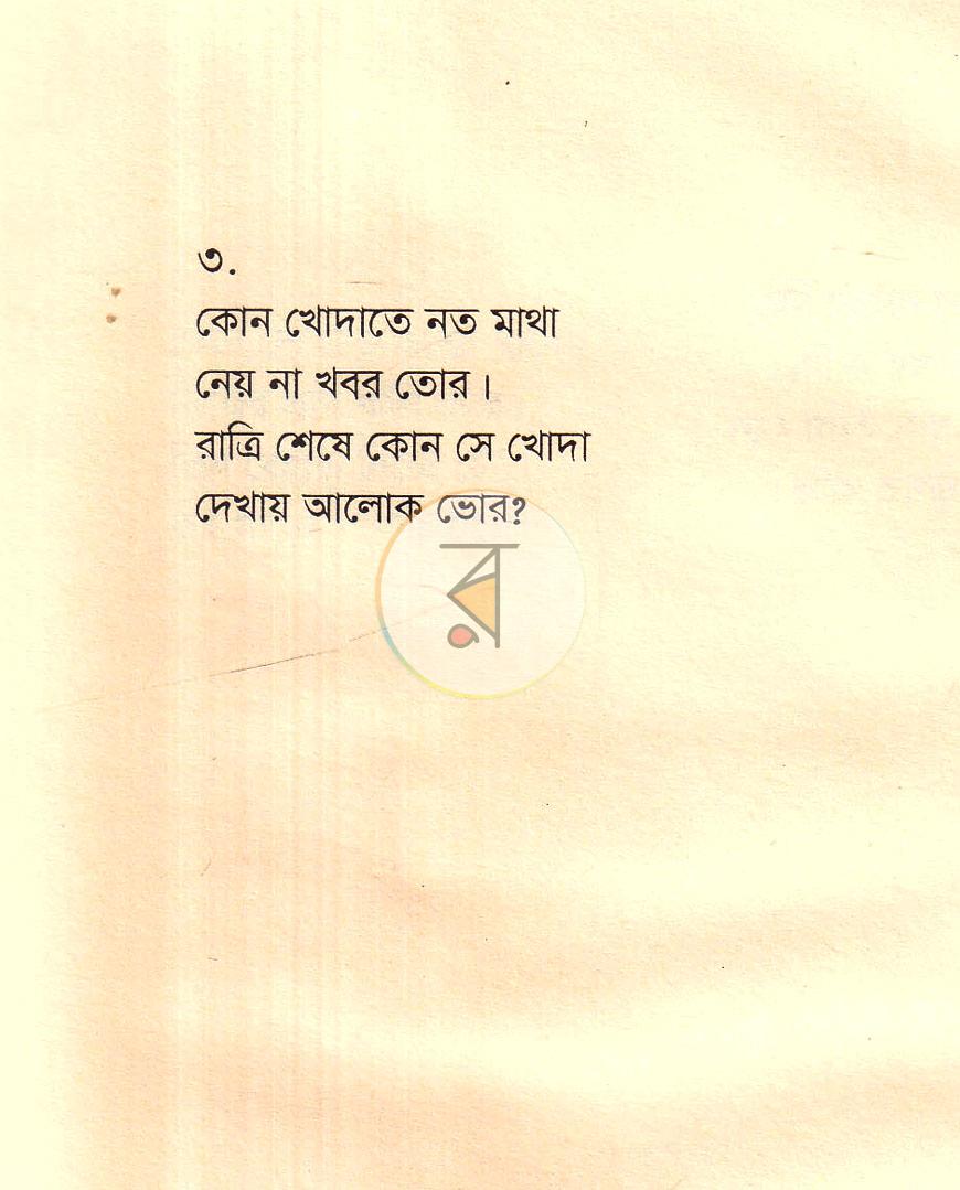 পাতা 6