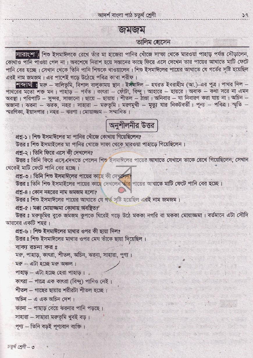 পাতা 8
