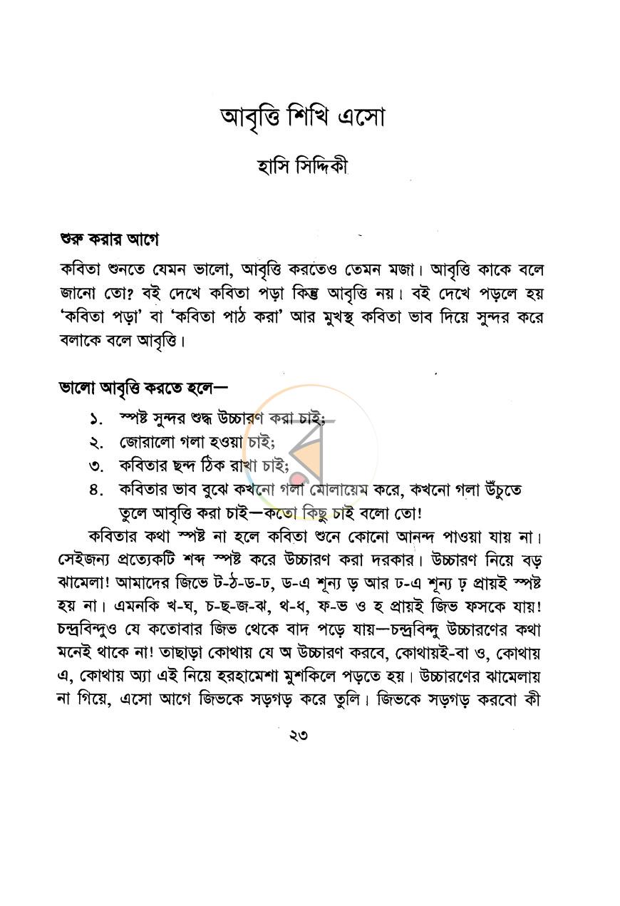 পাতা 6