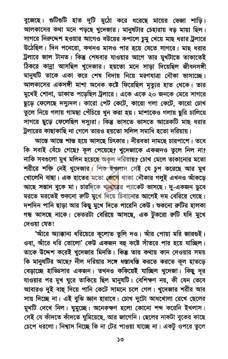 পাতা 6