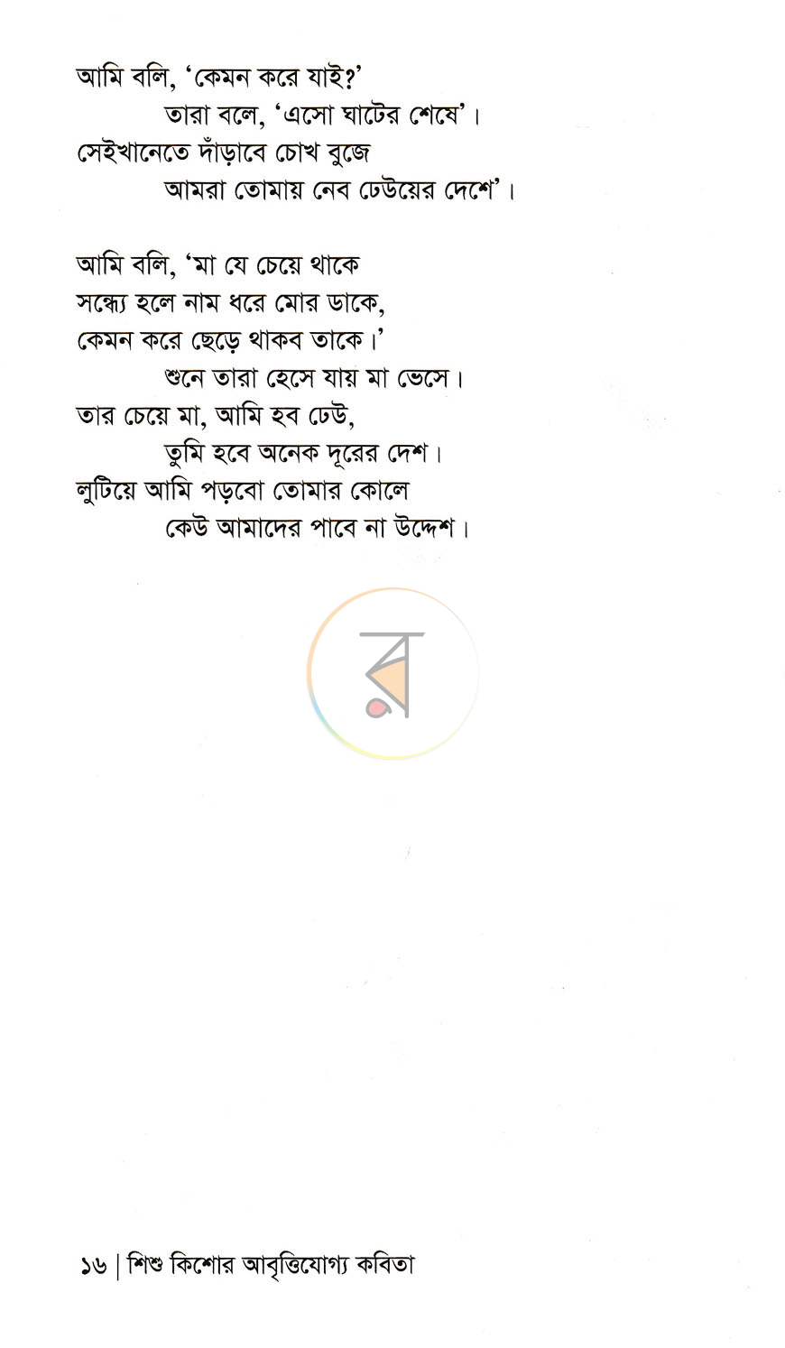 পাতা 10