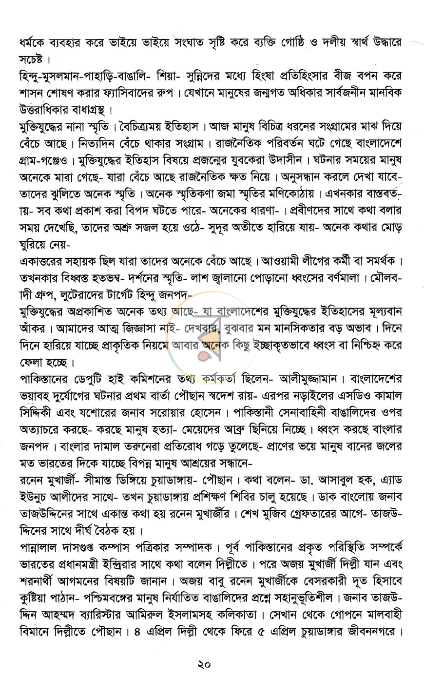 পাতা 11