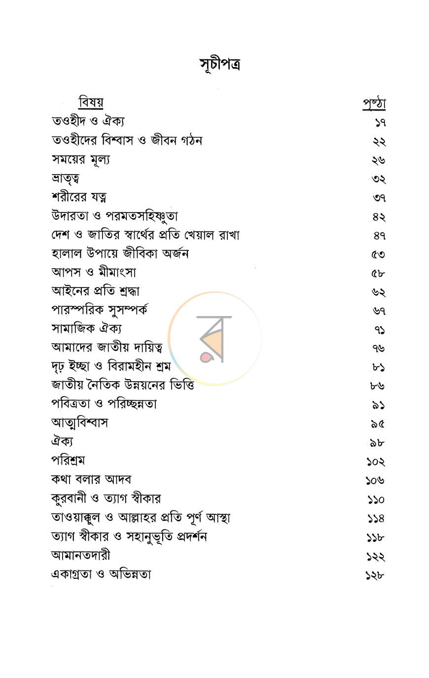 পাতা 5