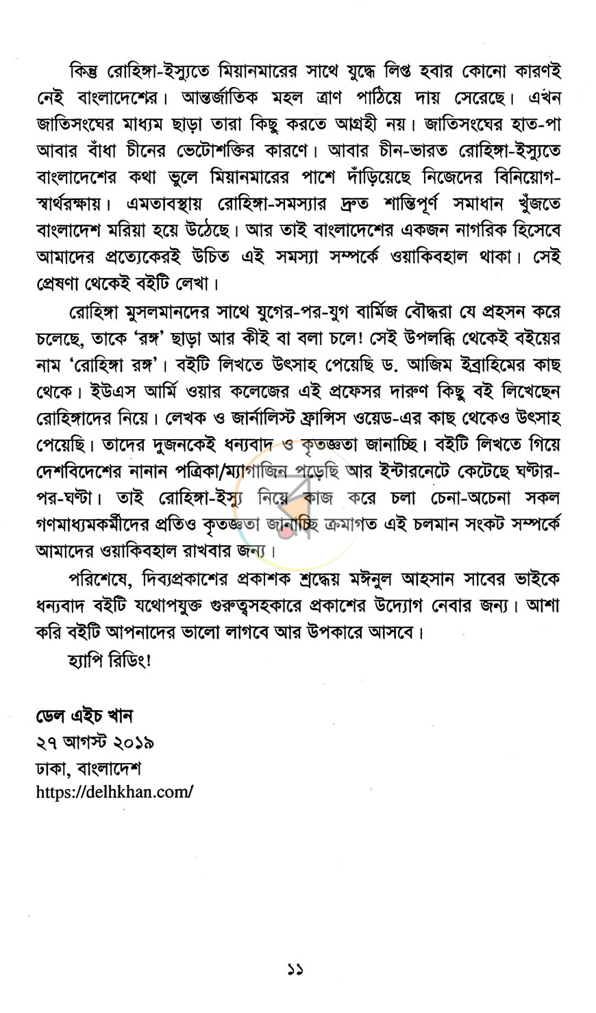 পাতা 6