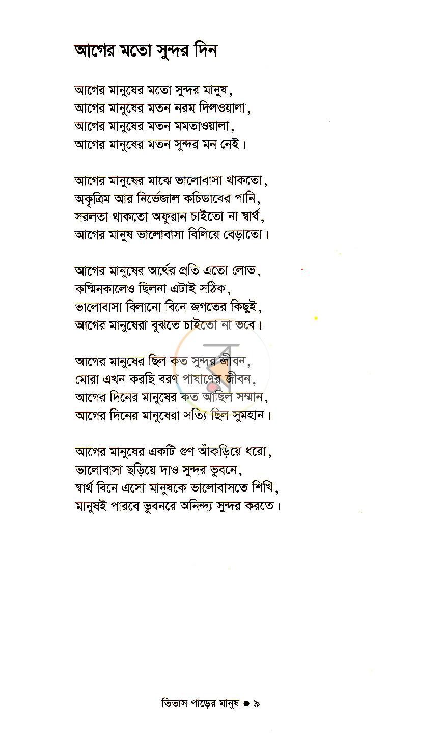 পাতা 7