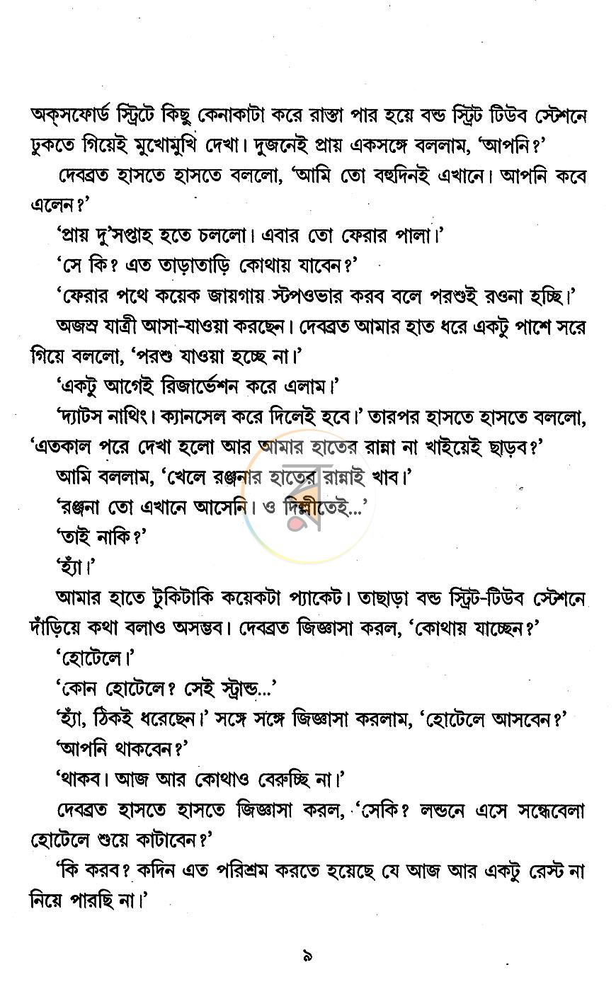 পাতা 2