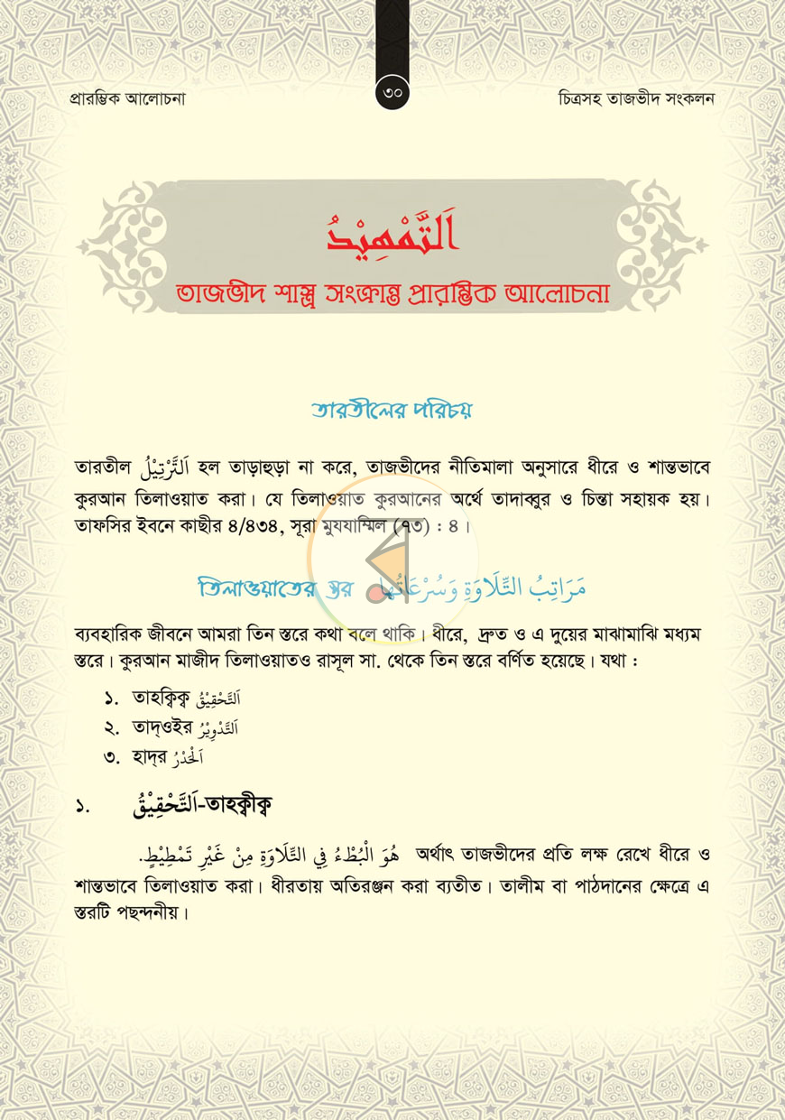 পাতা 9