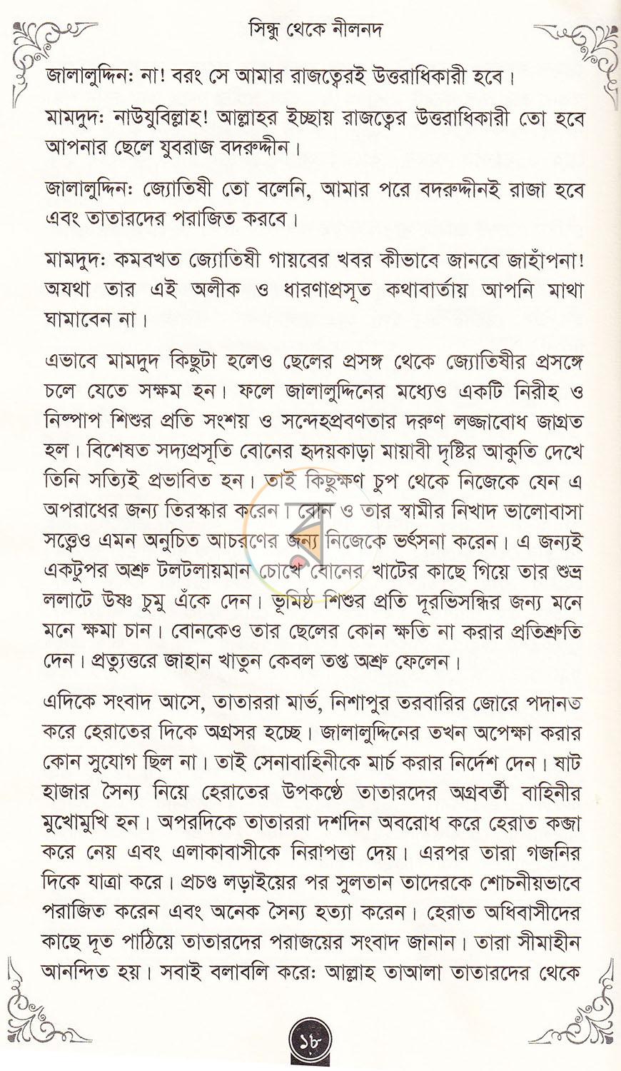 পাতা 10