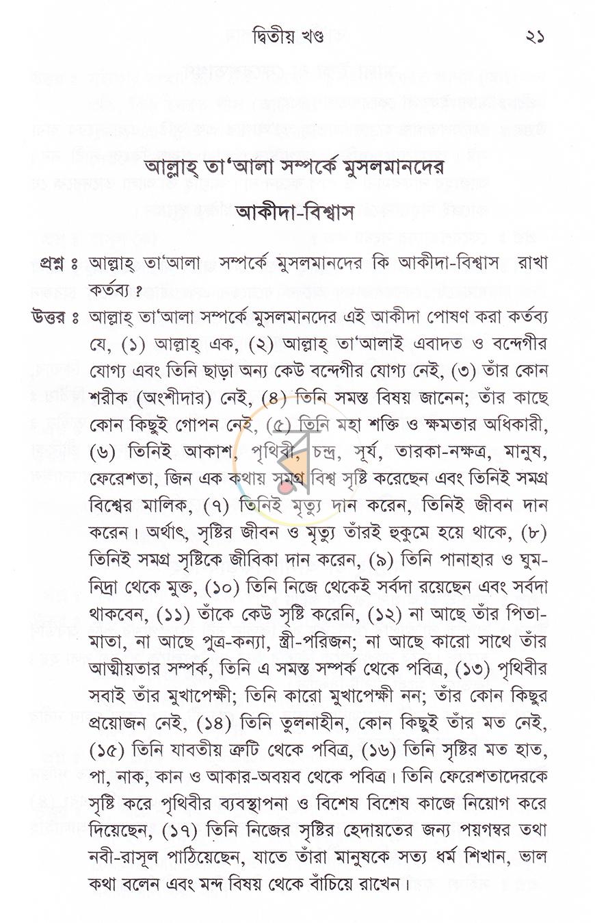 পাতা 11
