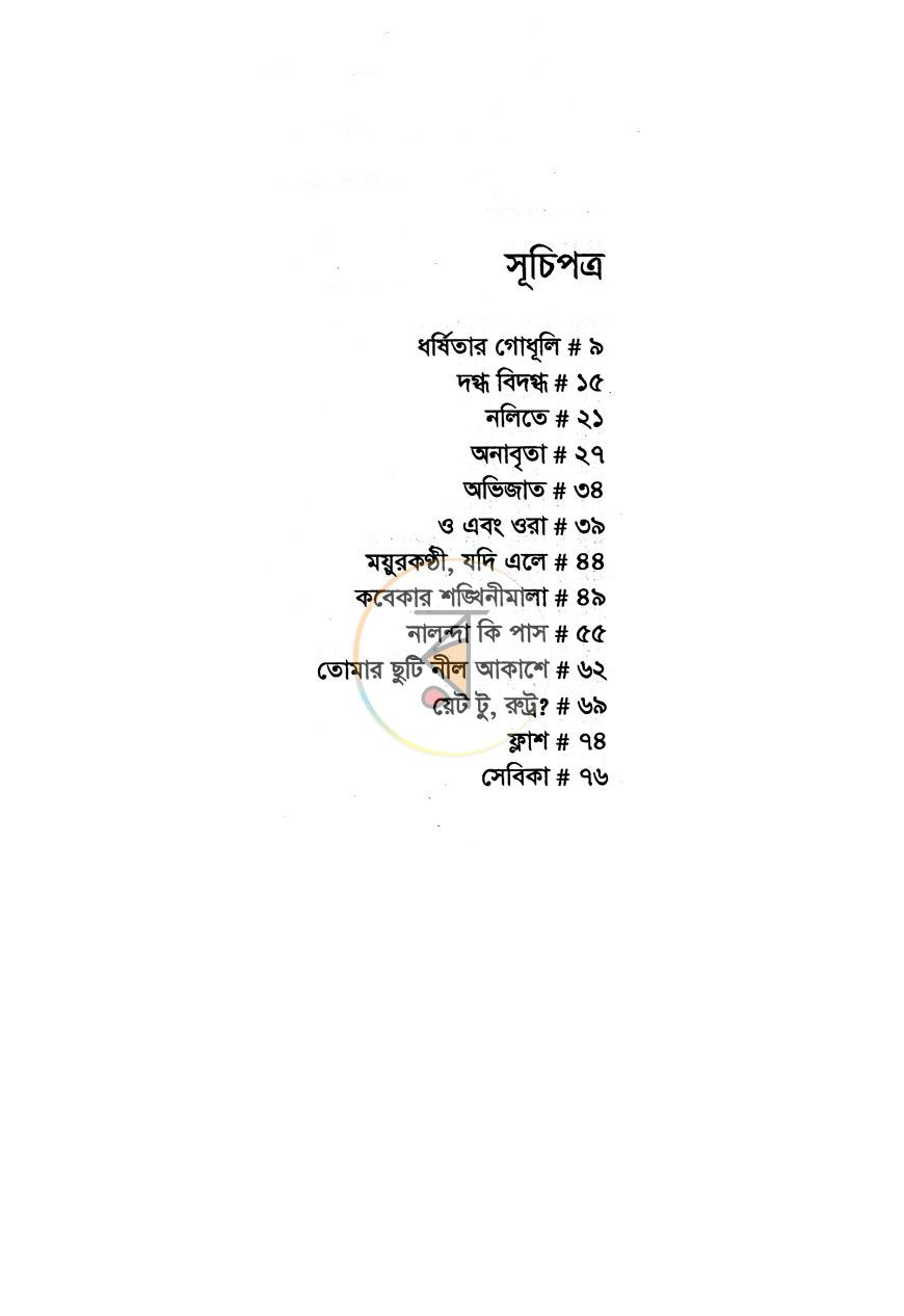 পাতা 3