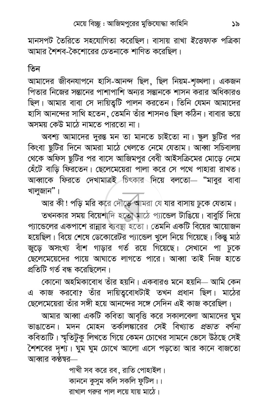 পাতা 7