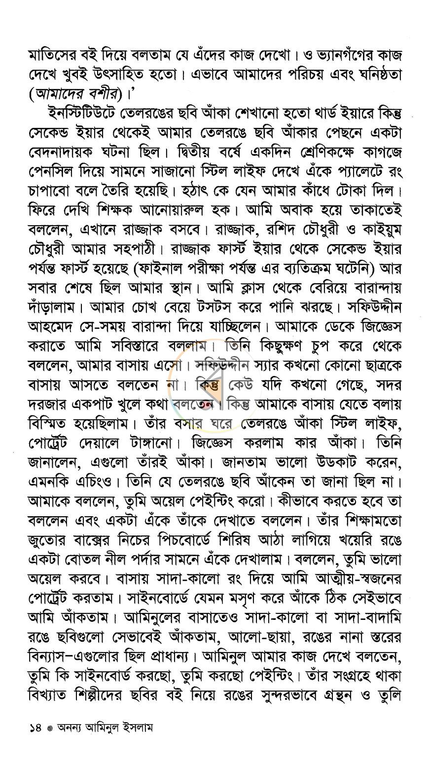 পাতা 8