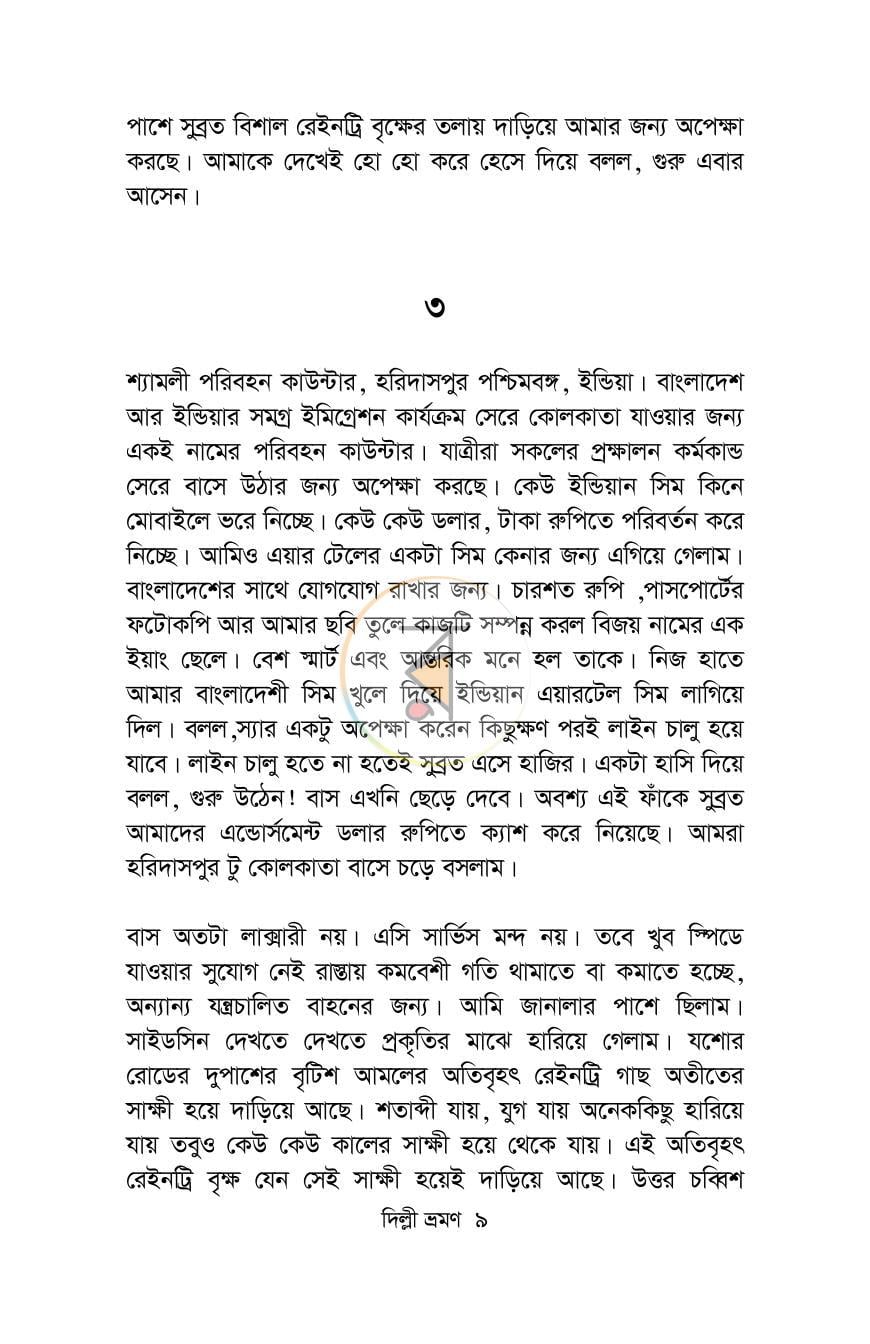 পাতা 6